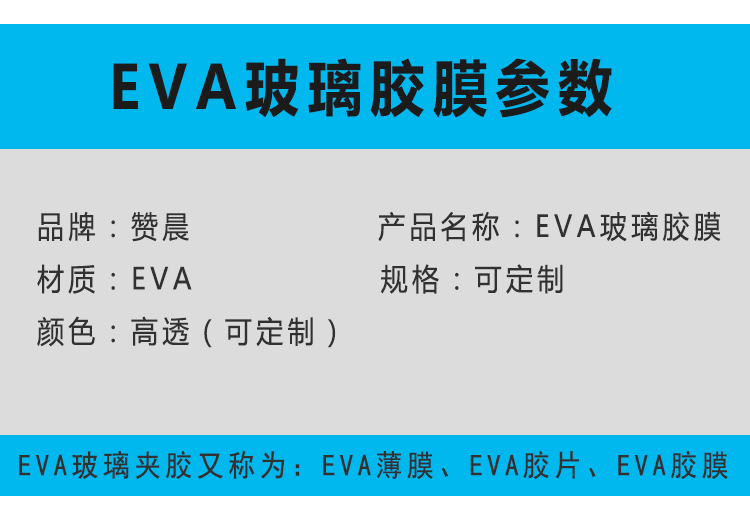 EVA夹胶膜